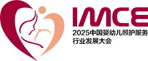 2025中国婴幼儿照护服务行业发展大会